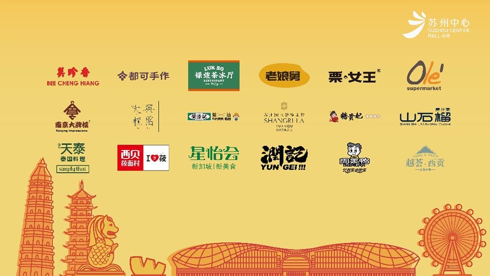 味蕾漫游，苏州中心商场邀您探寻中新美食文化