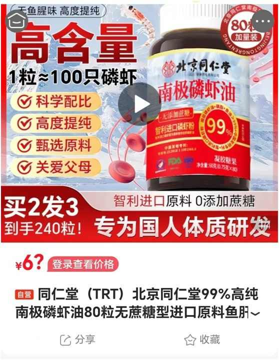 远看是同仁堂，近看是“擦边球”！三问“同仁堂”磷虾油事件