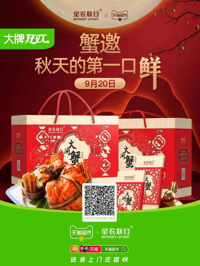 星农联合x天猫超市为你送上秋天的第一口鲜