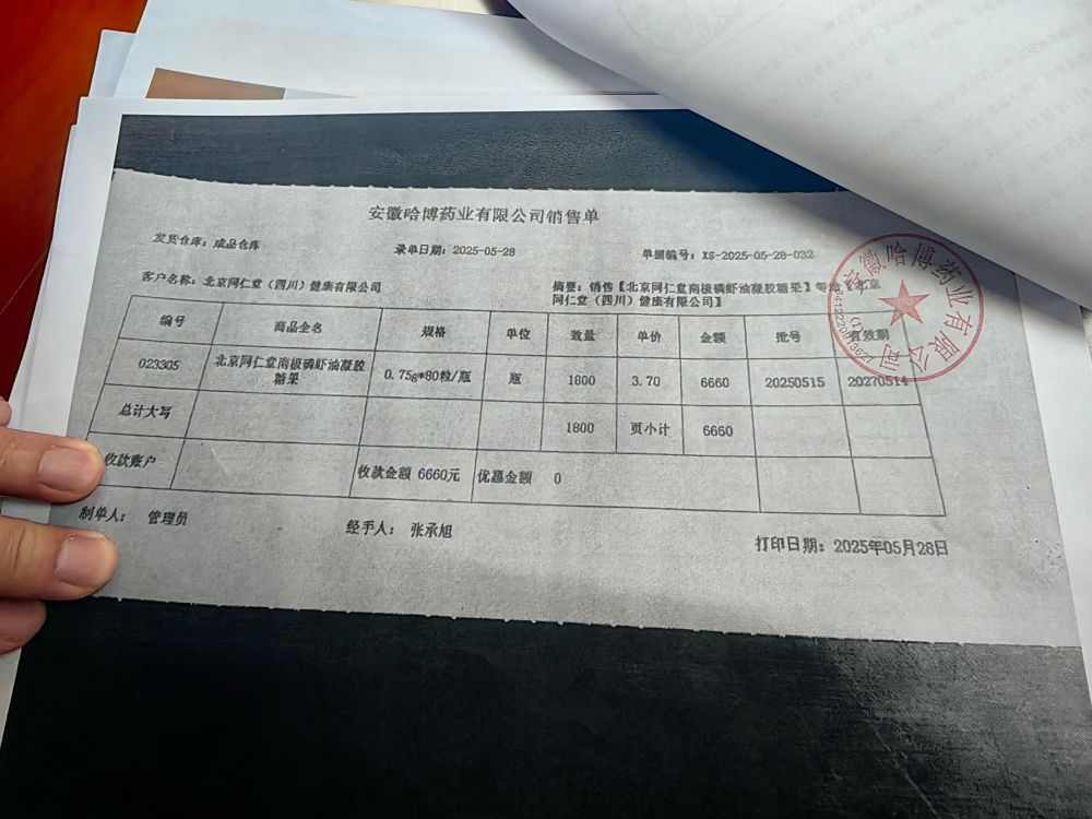 远看是同仁堂,近看是“擦边球”!三问“同仁堂”磷虾油事件 远看是同仁堂,近看是“擦边球”!三问“同仁堂”磷虾油事件