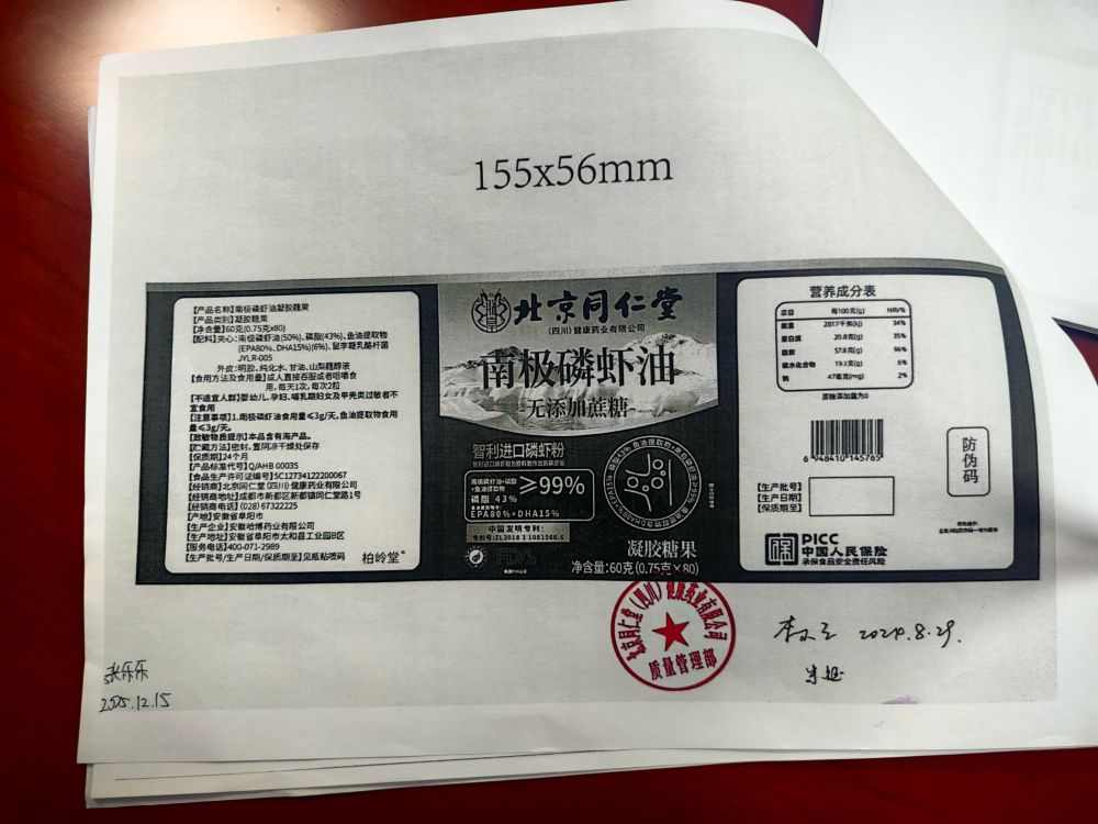 远看是同仁堂,近看是“擦边球”!三问“同仁堂”磷虾油事件 远看是同仁堂,近看是“擦边球”!三问“同仁堂”磷虾油事件