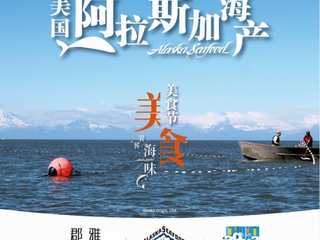 美国阿拉斯加海产美食节，饕餮海味等你来品尝