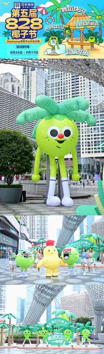 四季椰林椰子节“椰”你打卡深圳最in打卡点! 四季椰林椰子节“椰”你打卡深圳最in打卡点!