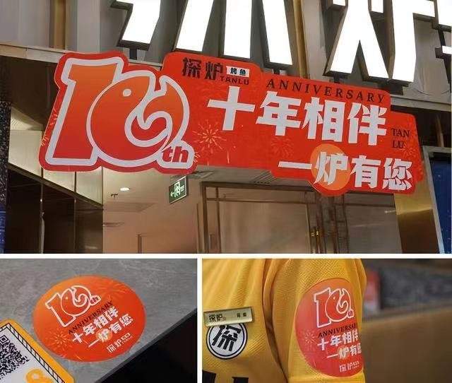 探炉烤鱼十周年庆典，公益路上，鱼爱同行
