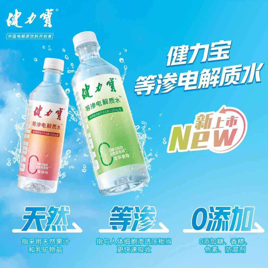 食品饮料行业新晋“顶流”，健力宝电解质饮料震撼来袭