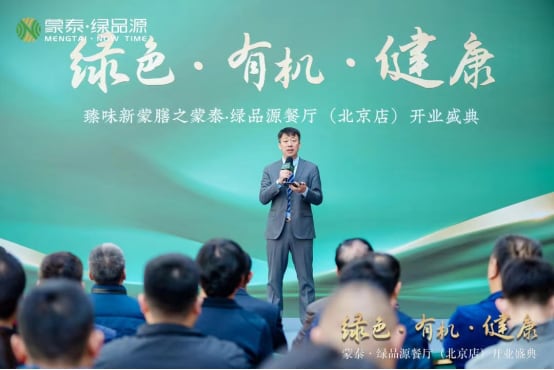 蒙泰•绿品源成为京城高端局的新选择:三大独家要素成就至臻新蒙膳 蒙泰•绿品源成为京城高端局的新选择:三大独家要素成就至臻新蒙膳