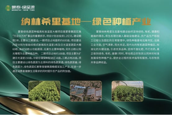 蒙泰•绿品源成为京城高端局的新选择:三大独家要素成就至臻新蒙膳 蒙泰•绿品源成为京城高端局的新选择:三大独家要素成就至臻新蒙膳