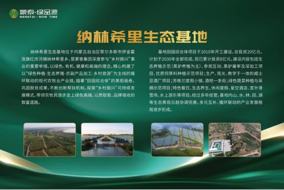 蒙泰•绿品源成为京城高端局的新选择:三大独家要素成就至臻新蒙膳 蒙泰•绿品源成为京城高端局的新选择:三大独家要素成就至臻新蒙膳