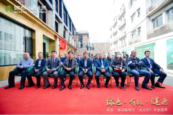 蒙泰•绿品源成为京城高端局的新选择:三大独家要素成就至臻新蒙膳 蒙泰•绿品源成为京城高端局的新选择:三大独家要素成就至臻新蒙膳