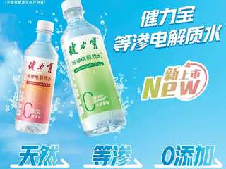 食品饮料行业新晋“顶流”，健力宝电解质饮料震撼来袭