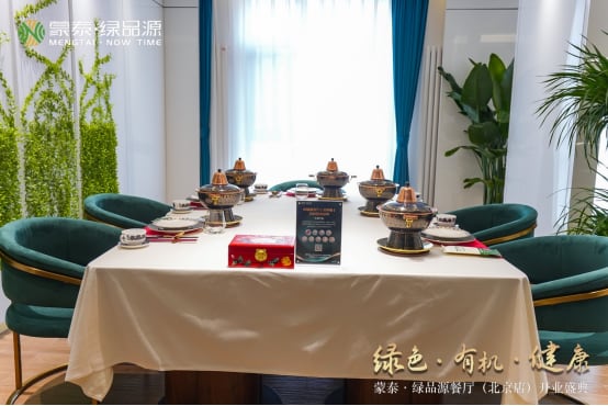 蒙泰•绿品源成为京城高端局的新选择:三大独家要素成就至臻新蒙膳 蒙泰•绿品源成为京城高端局的新选择:三大独家要素成就至臻新蒙膳