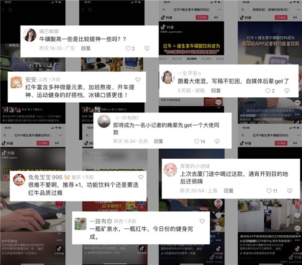 红牛®维生素牛磺酸饮料“走红”社交网络