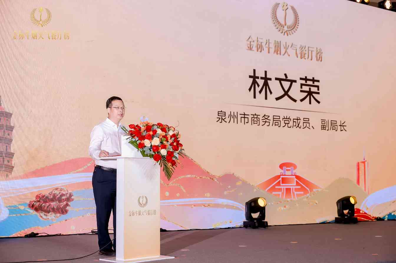 金标牛烟火气餐厅榜赋能泉州“味”觉经济