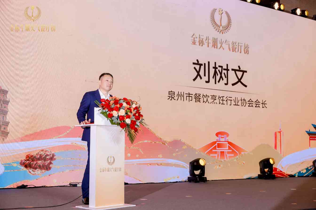 金标牛烟火气餐厅榜赋能泉州“味”觉经济