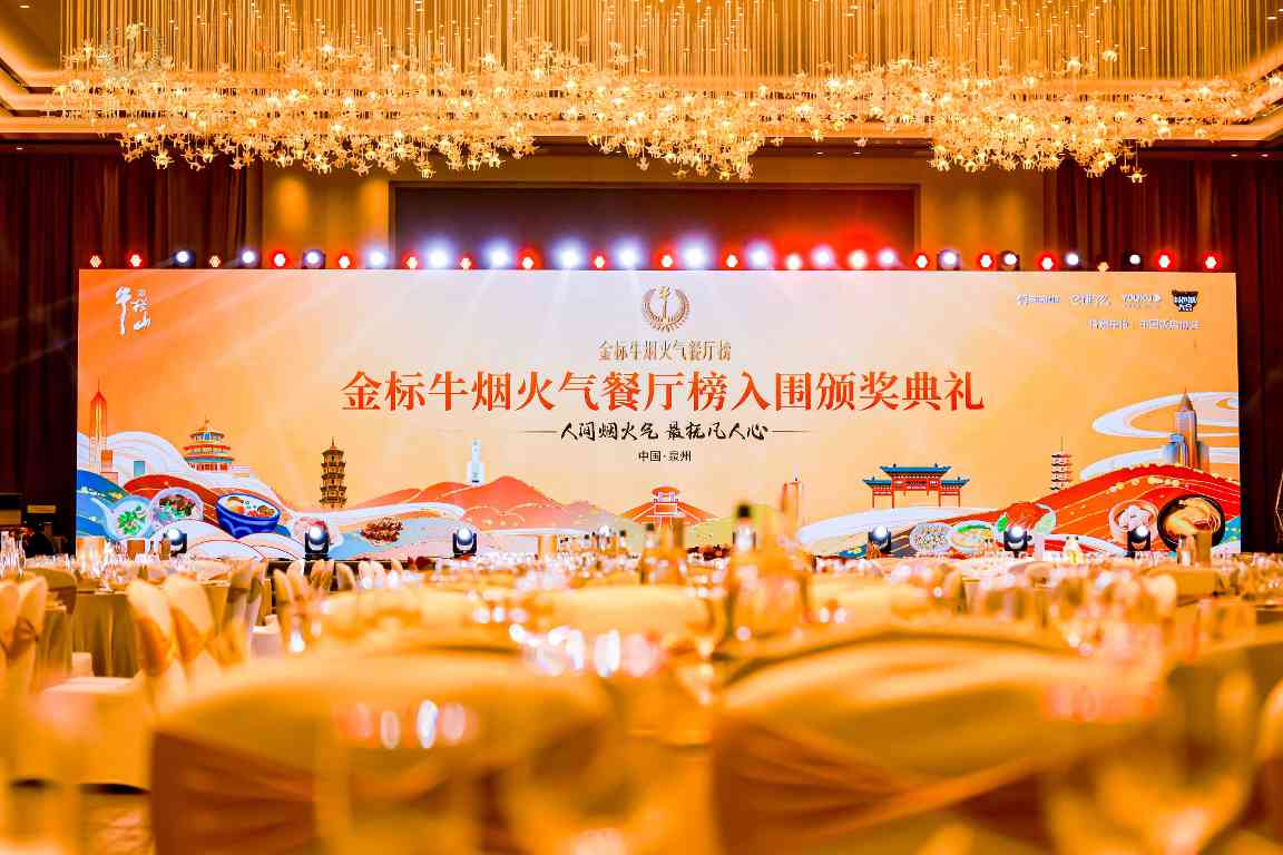 金标牛烟火气餐厅榜赋能泉州“味”觉经济