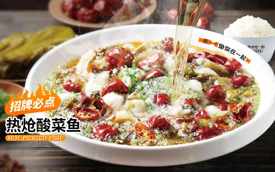 鱼你在一起荣获2023川菜十大品牌，助力世界爱上川菜