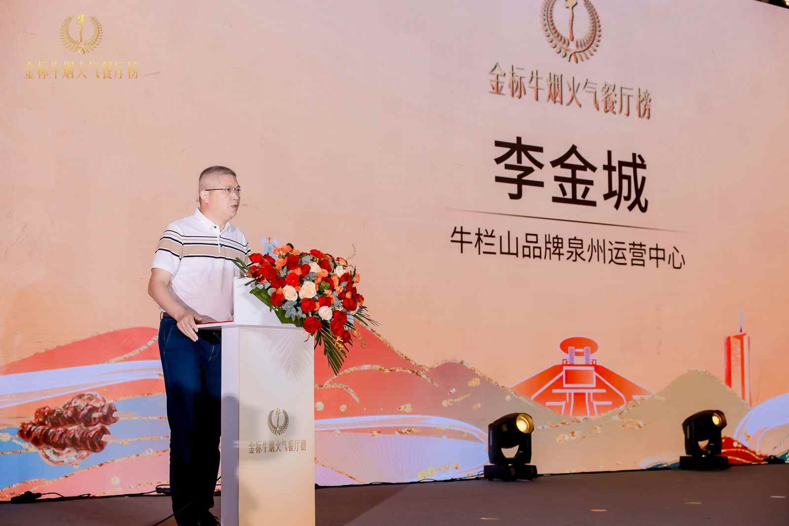 金标牛烟火气餐厅榜赋能泉州“味”觉经济