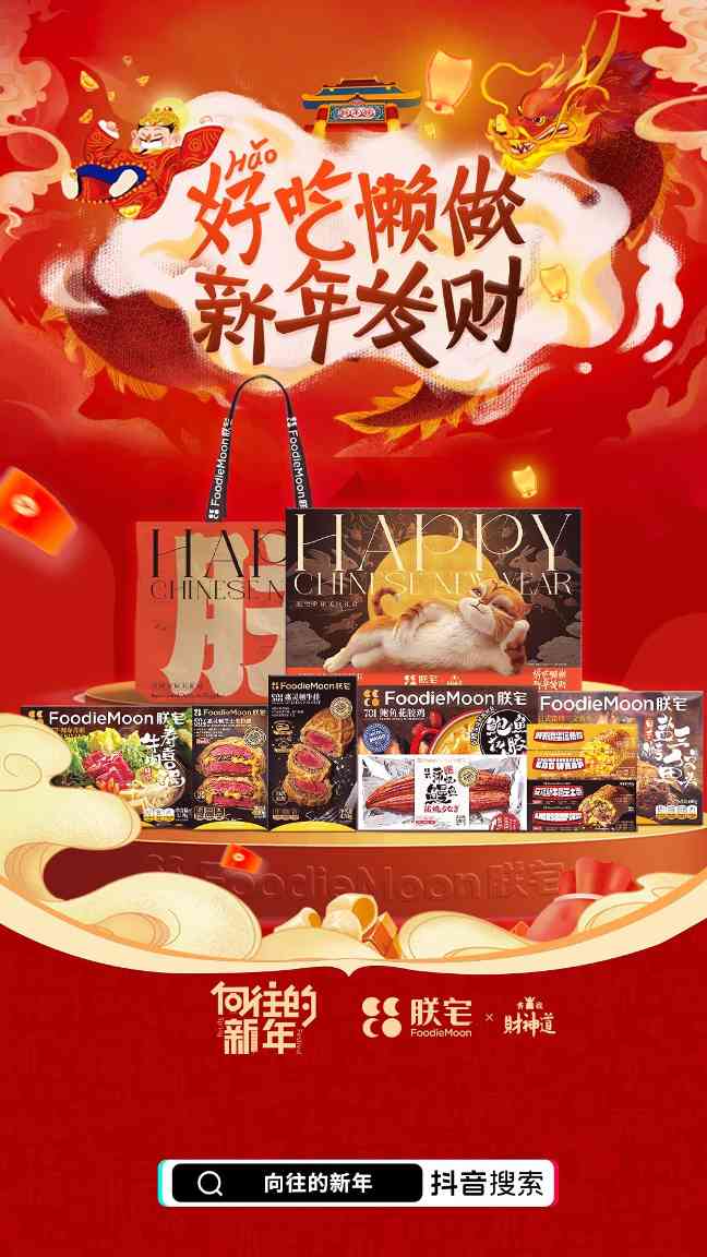 兔年新春营销“大战”落幕,预制菜品牌「朕宅」成果亮眼 兔年新春营销“大战”落幕,预制菜品牌「朕宅」成果亮眼