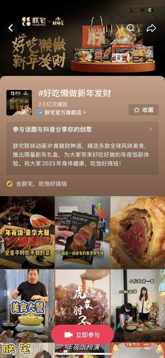兔年新春营销“大战”落幕,预制菜品牌「朕宅」成果亮眼 兔年新春营销“大战”落幕,预制菜品牌「朕宅」成果亮眼