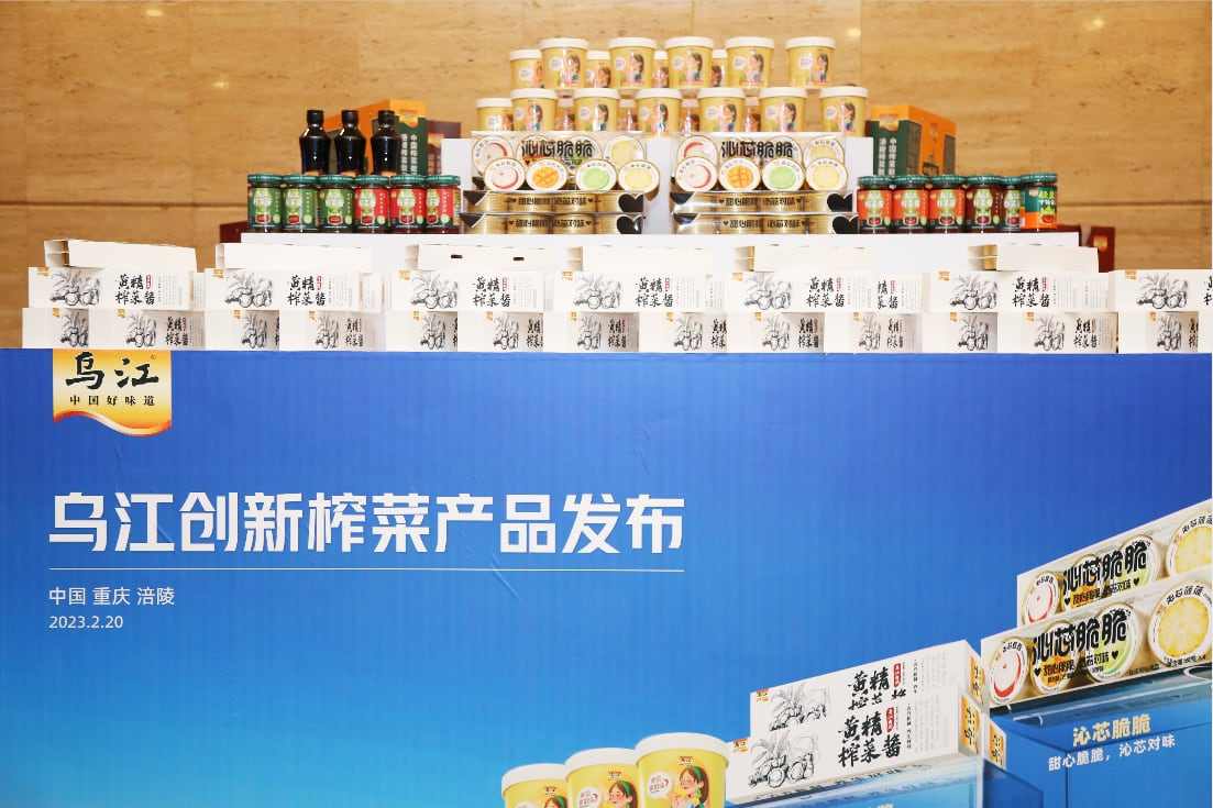 布局未来榨菜、轻盐健康升级，乌江榨菜引领涪陵榨菜产业创新发展