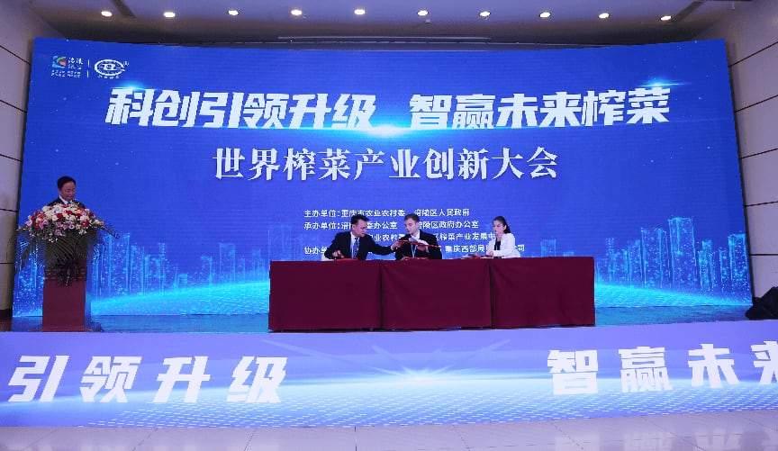 布局未来榨菜、轻盐健康升级，乌江榨菜引领涪陵榨菜产业创新发展