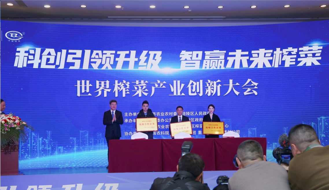 布局未来榨菜、轻盐健康升级，乌江榨菜引领涪陵榨菜产业创新发展
