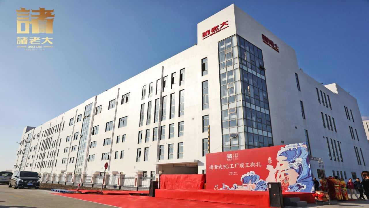 诸老大:从经典的酱香黑猪肉粽开始,开启百年品牌的创新之旅 诸老大:从经典的酱香黑猪肉粽开始,开启百年品牌的创新之旅