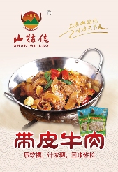 山牯佬乡宴餐饮食材超市:服务广大乡村厨师和乡村宴席 山牯佬乡宴餐饮食材超市:服务广大乡村厨师和乡村宴席