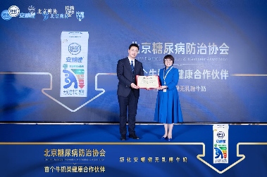 舒化安糖健联手北京糖协 助力“健康中国”行 舒化安糖健联手北京糖协 助力“健康中国”行