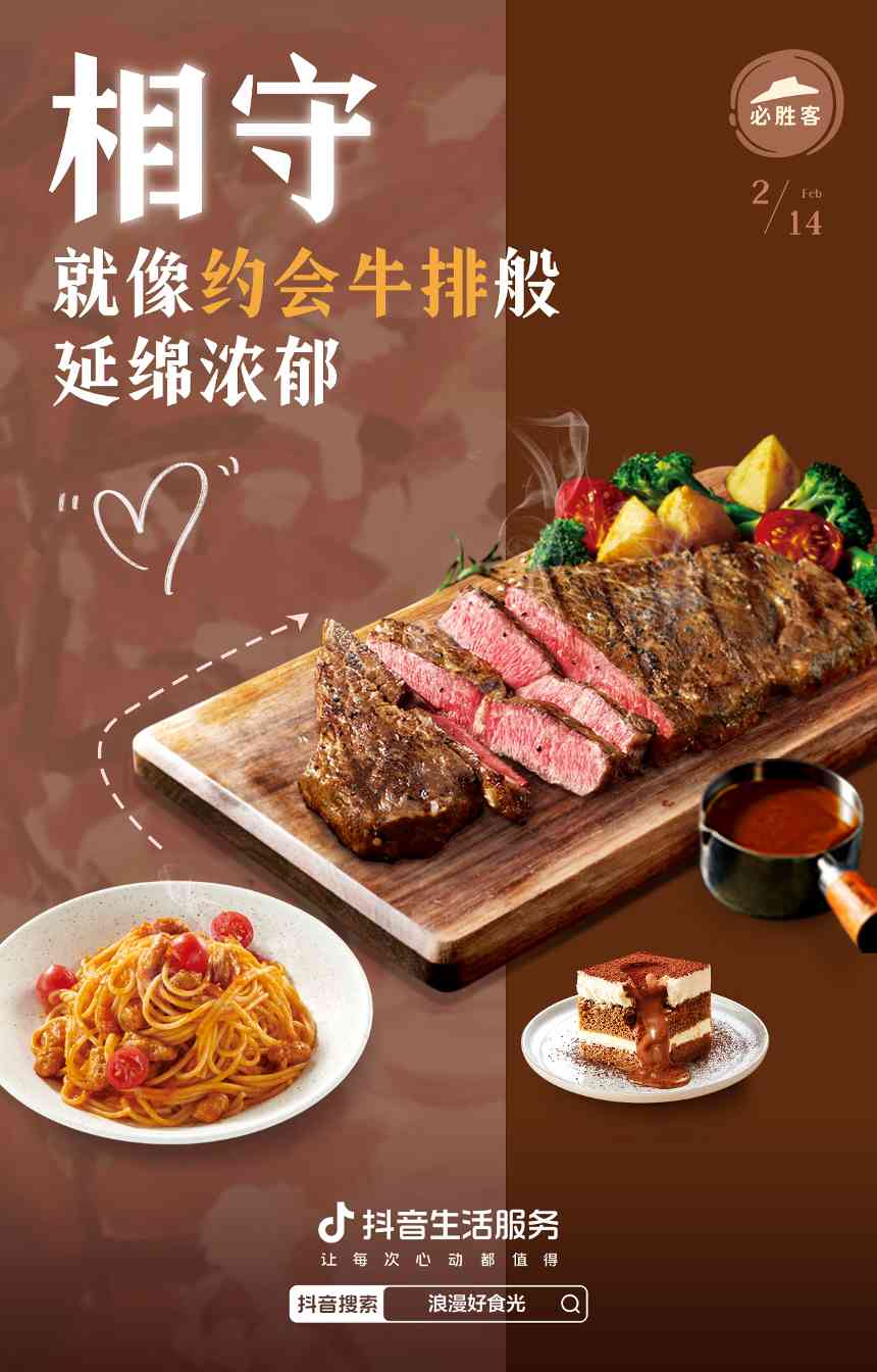 爱很简单，一日三餐，情人节上抖音好好说爱你