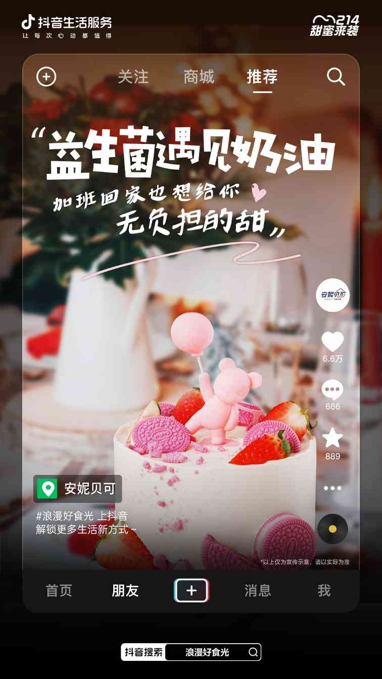 2.14情人节，属于你们的浪漫高甜上线