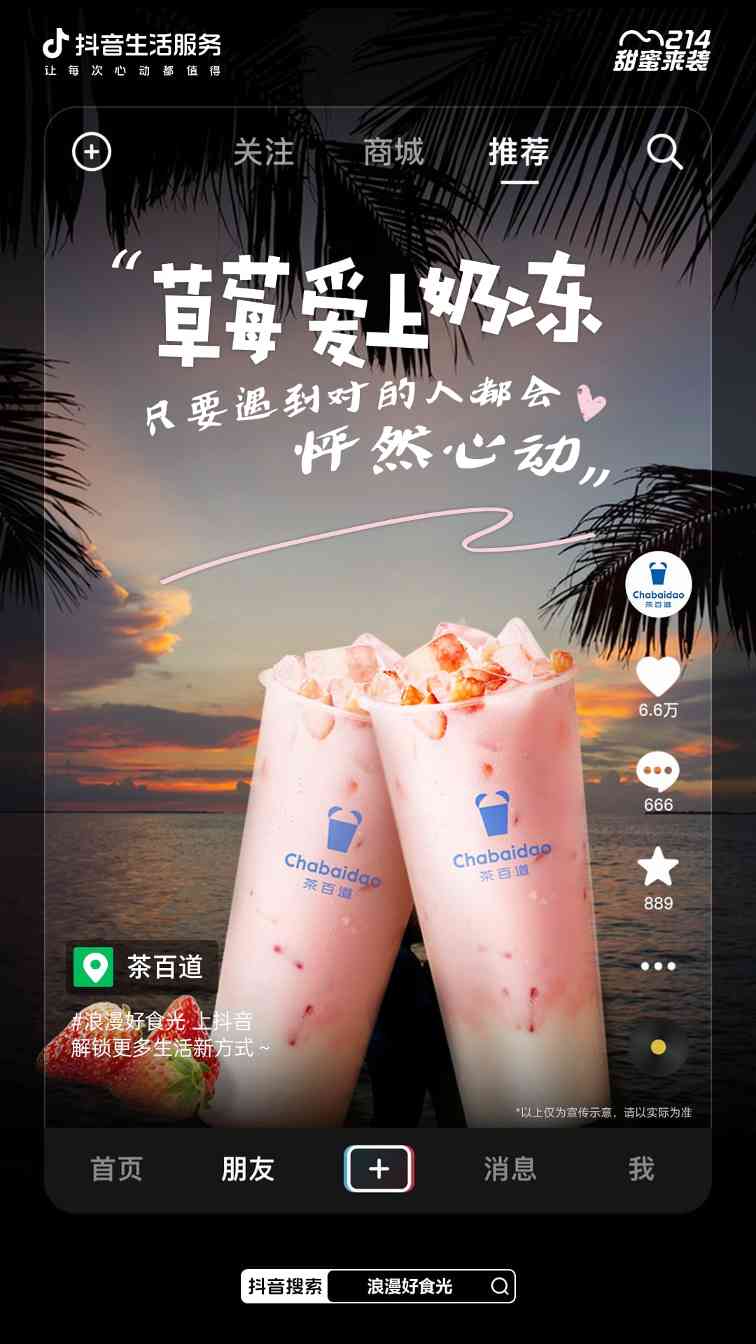 2.14情人节，属于你们的浪漫高甜上线