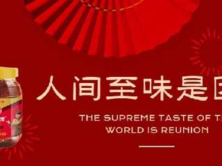 新春佳节欢聚一堂——邂逅“旺丰郫县豆瓣”