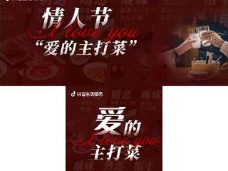 爱很简单，一日三餐，情人节上抖音好好说爱你
