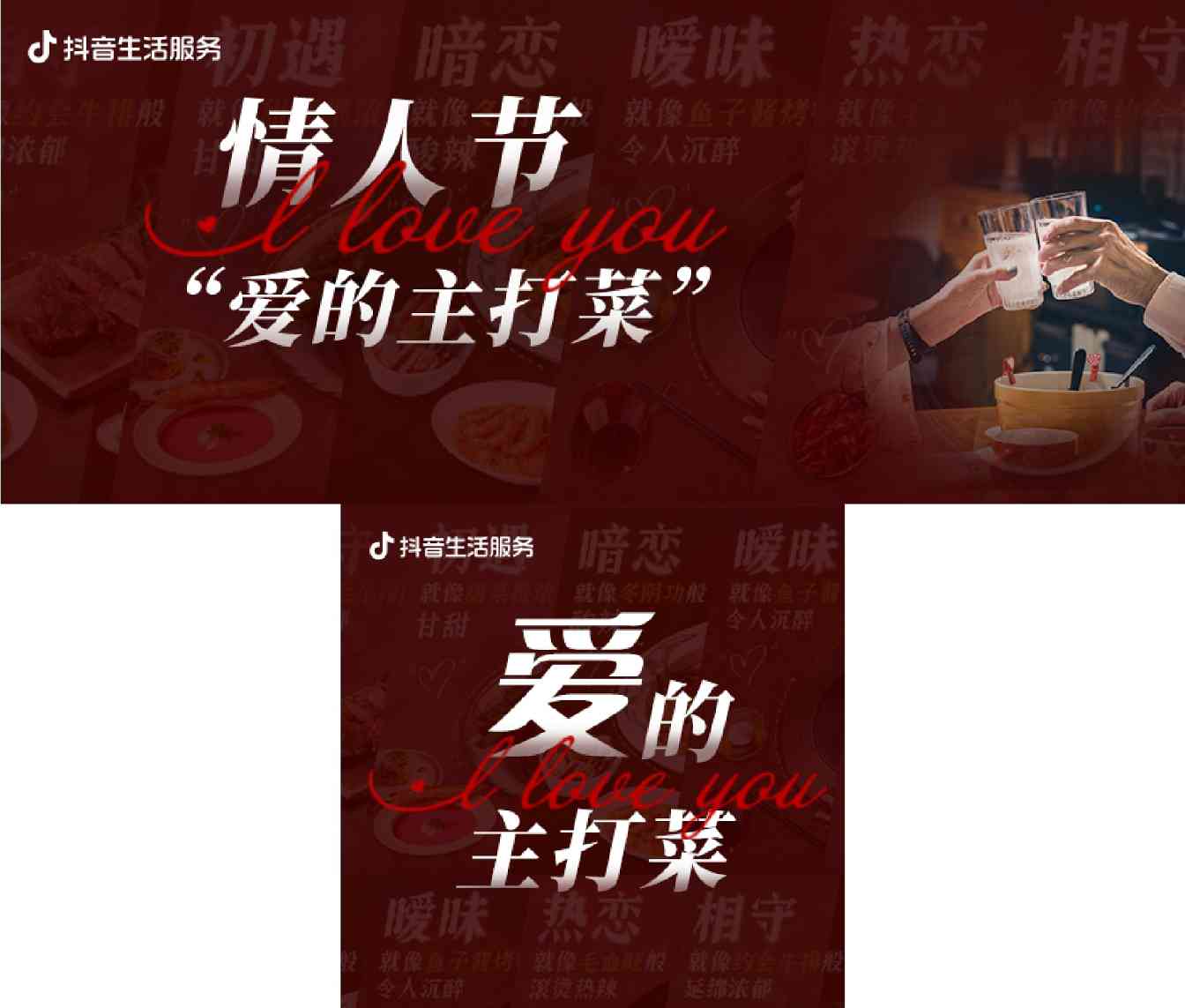 爱很简单，一日三餐，情人节上抖音好好说爱你