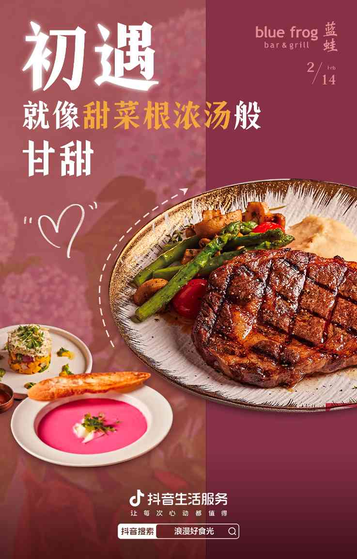 爱很简单，一日三餐，情人节上抖音好好说爱你
