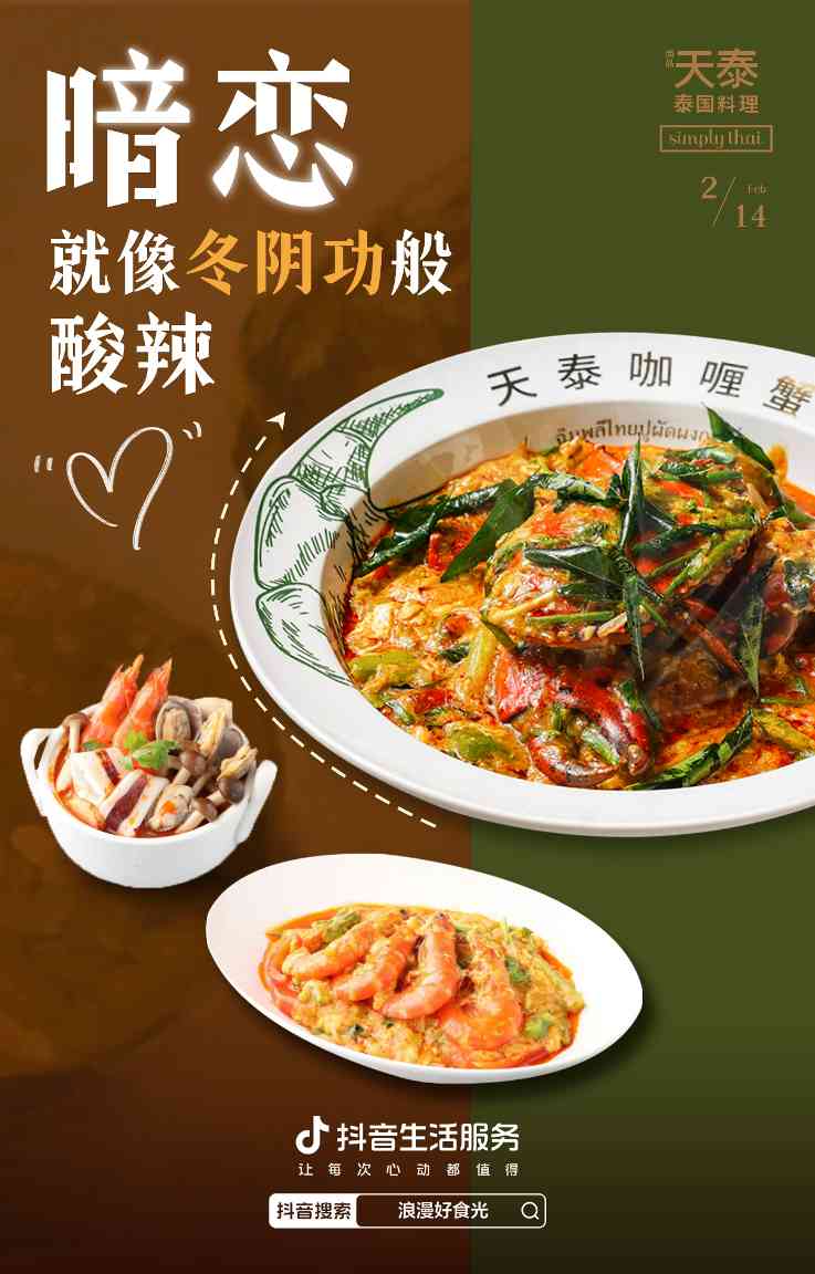 爱很简单，一日三餐，情人节上抖音好好说爱你