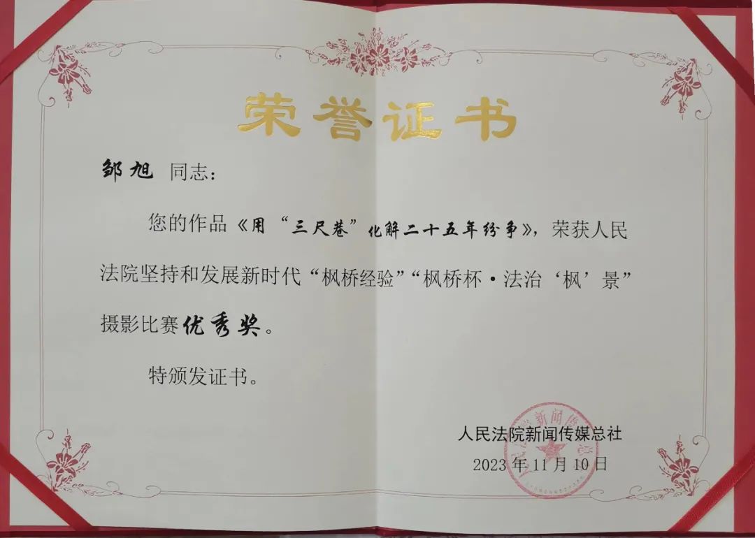 喜报！莒南法院喜获全国法院摄影大奖！