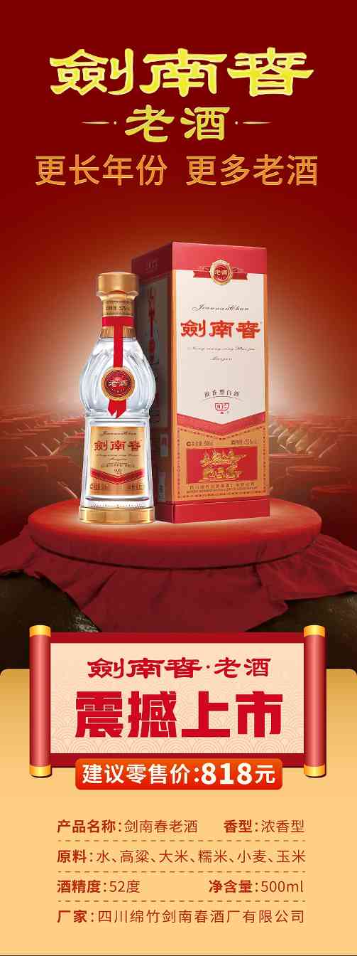 稀缺与价值的完美结合,剑南春老酒重磅上市 稀缺与价值的完美结合,剑南春老酒重磅上市