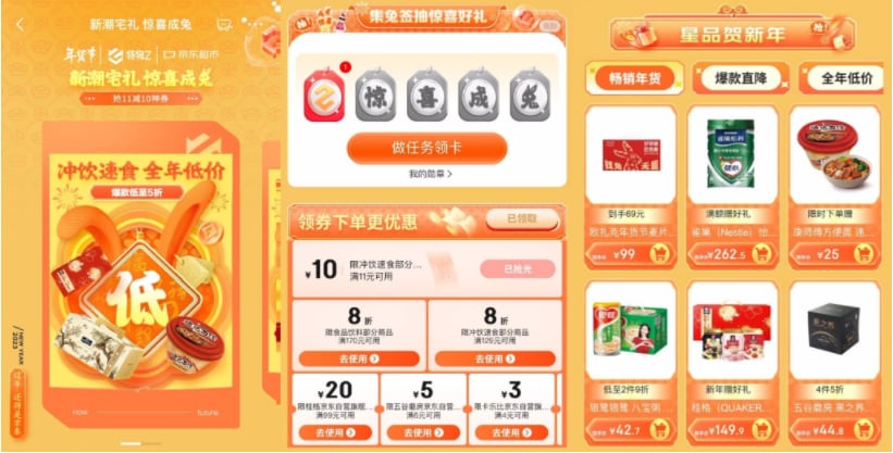 上京东超市Get春节新潮宅礼，过年宅家年味浓