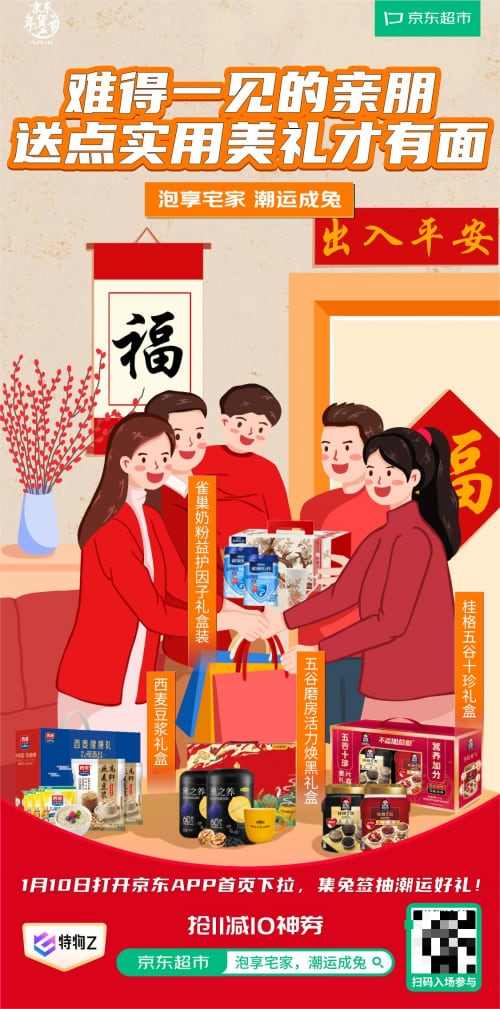 上京东超市Get春节新潮宅礼，过年宅家年味浓