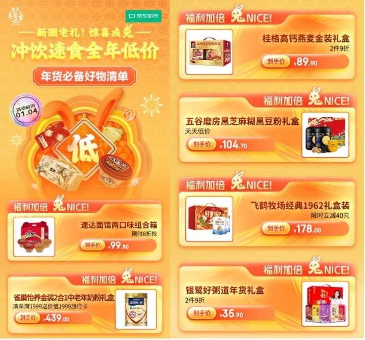 上京东超市Get春节新潮宅礼，过年宅家年味浓