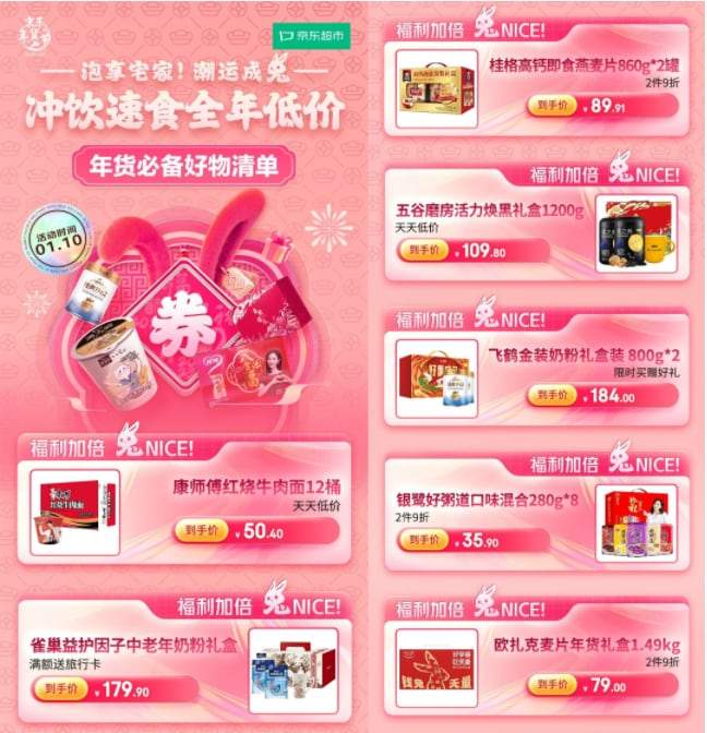 上京东超市Get春节新潮宅礼，过年宅家年味浓