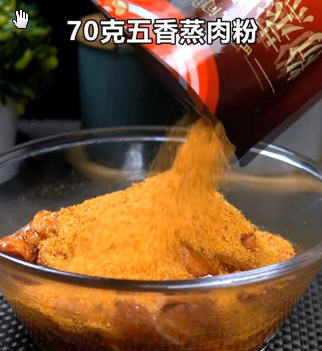 五香粉蒸肉6 五香粉蒸肉6