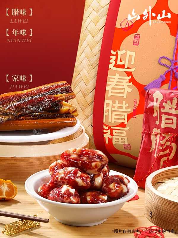 以腊味传递年味，山外山迎春腊福腊味礼盒上新