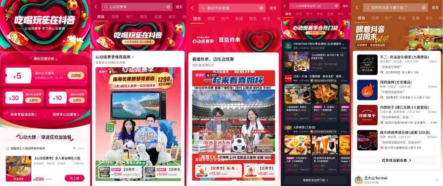 世界杯营销白热化,“心动观赛季”如何跑出新增量 世界杯营销白热化,“心动观赛季”如何跑出新增量