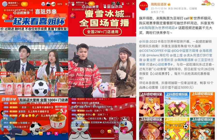 世界杯营销白热化,“心动观赛季”如何跑出新增量 世界杯营销白热化,“心动观赛季”如何跑出新增量