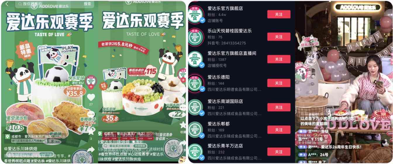 心动观赛季,抖音生活服务携手华西3万商户做好用户的观赛伴侣 心动观赛季,抖音生活服务携手华西3万商户做好用户的观赛伴侣
