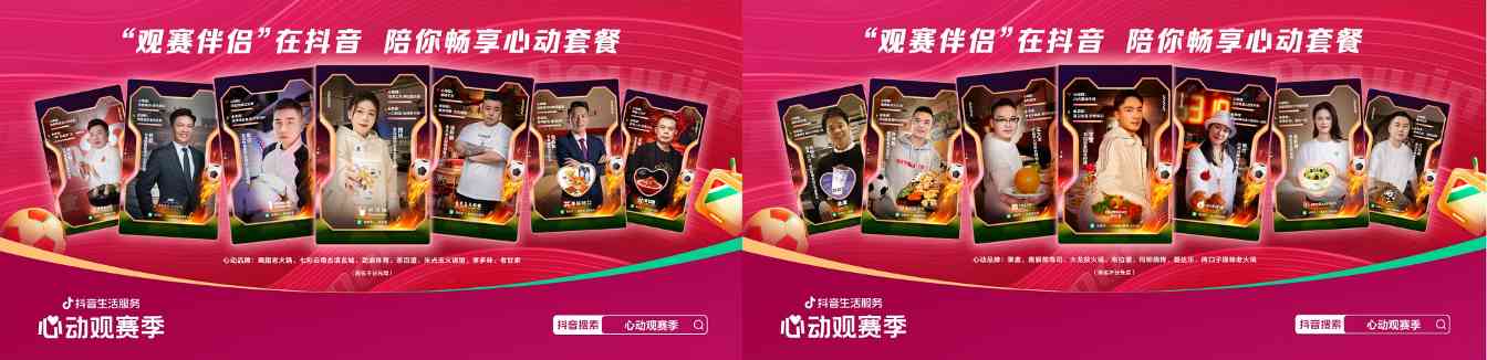 心动观赛季,抖音生活服务携手华西3万商户做好用户的观赛伴侣 心动观赛季,抖音生活服务携手华西3万商户做好用户的观赛伴侣