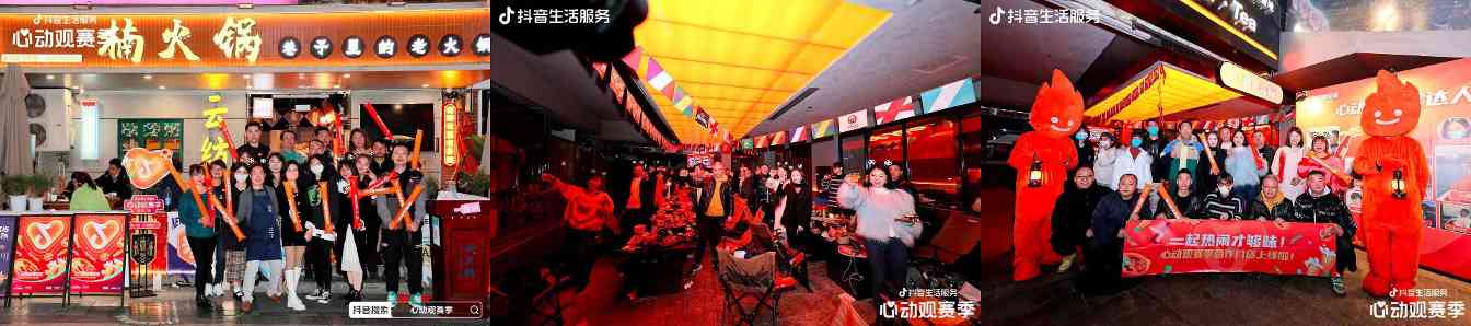 心动观赛季,抖音生活服务携手华西3万商户做好用户的观赛伴侣 心动观赛季,抖音生活服务携手华西3万商户做好用户的观赛伴侣